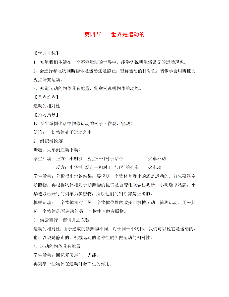 江苏省仪征市八年级物理上册5.4世界是运动的学案无答案新版苏科版通用_第1页