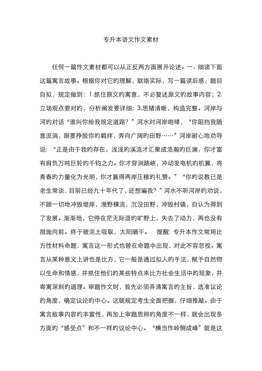 2023年专升本语文作文素材_第1页