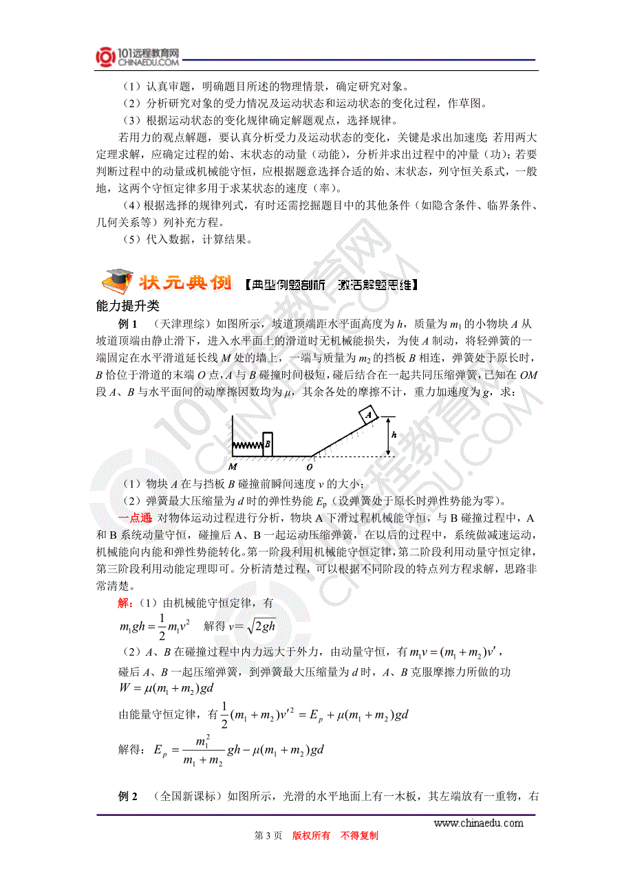 动量与能量综合应用 2.doc_第3页