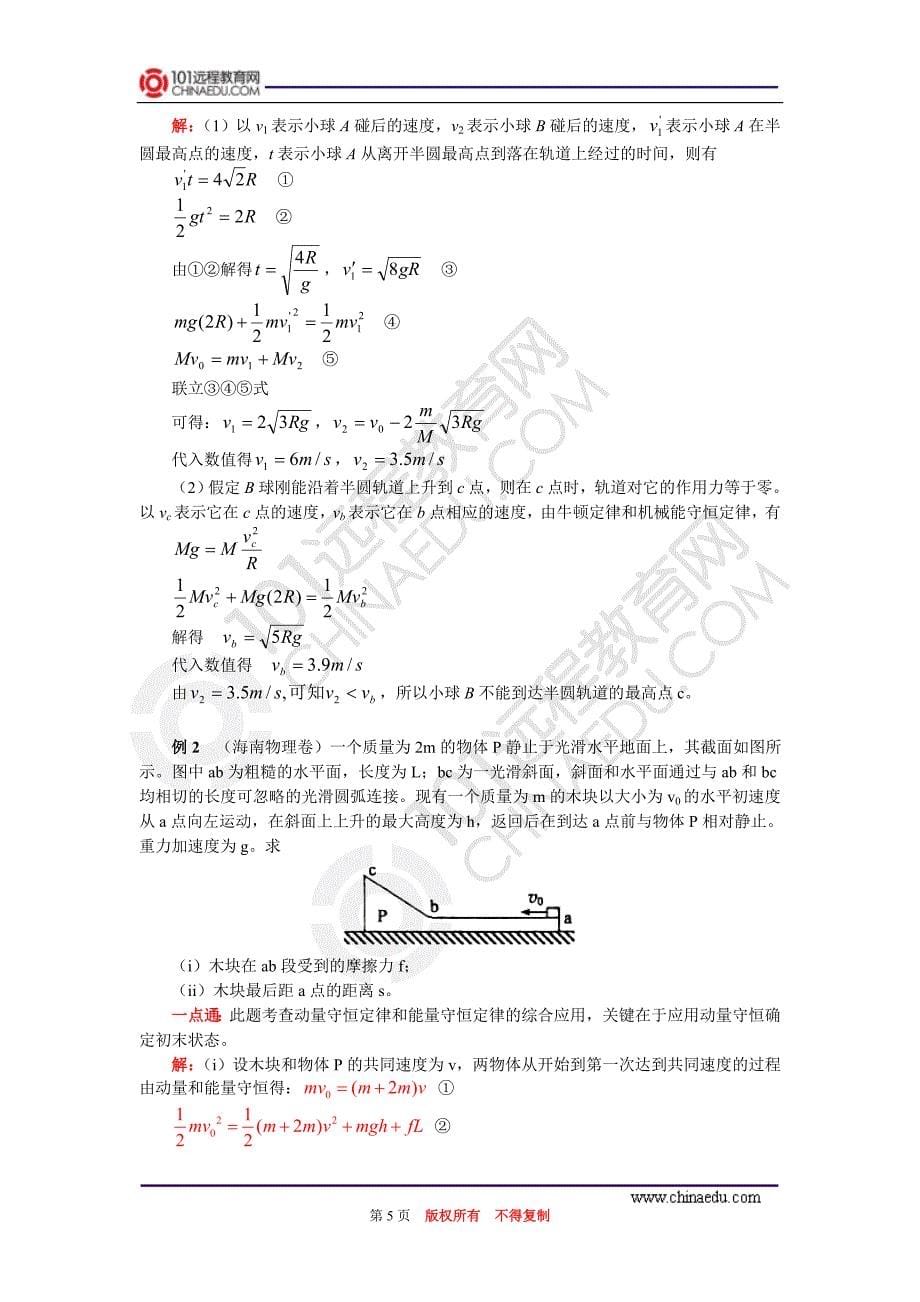 动量与能量综合应用 2.doc_第5页