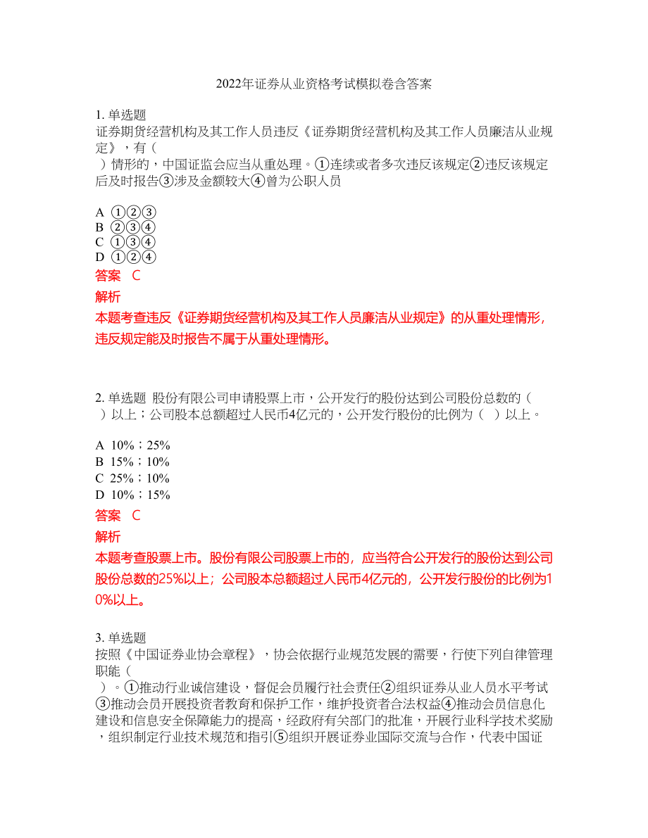 2022年证券从业资格考试模拟卷含答案第20期_第1页