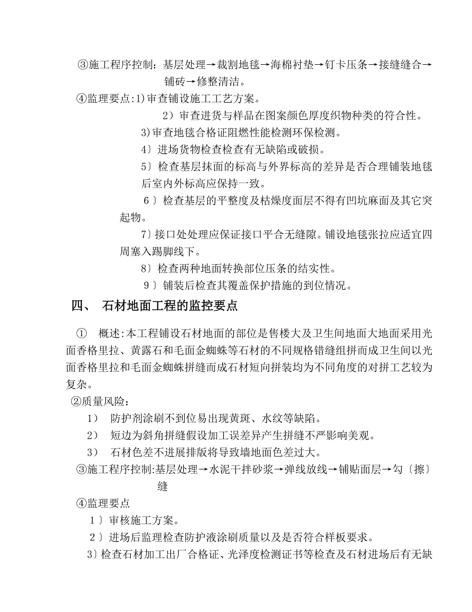 昆泰望京项目售楼处内装修监理要点_第3页