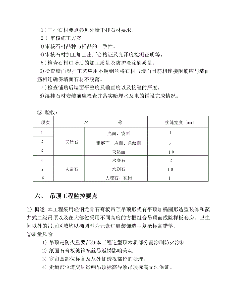 昆泰望京项目售楼处内装修监理要点_第5页