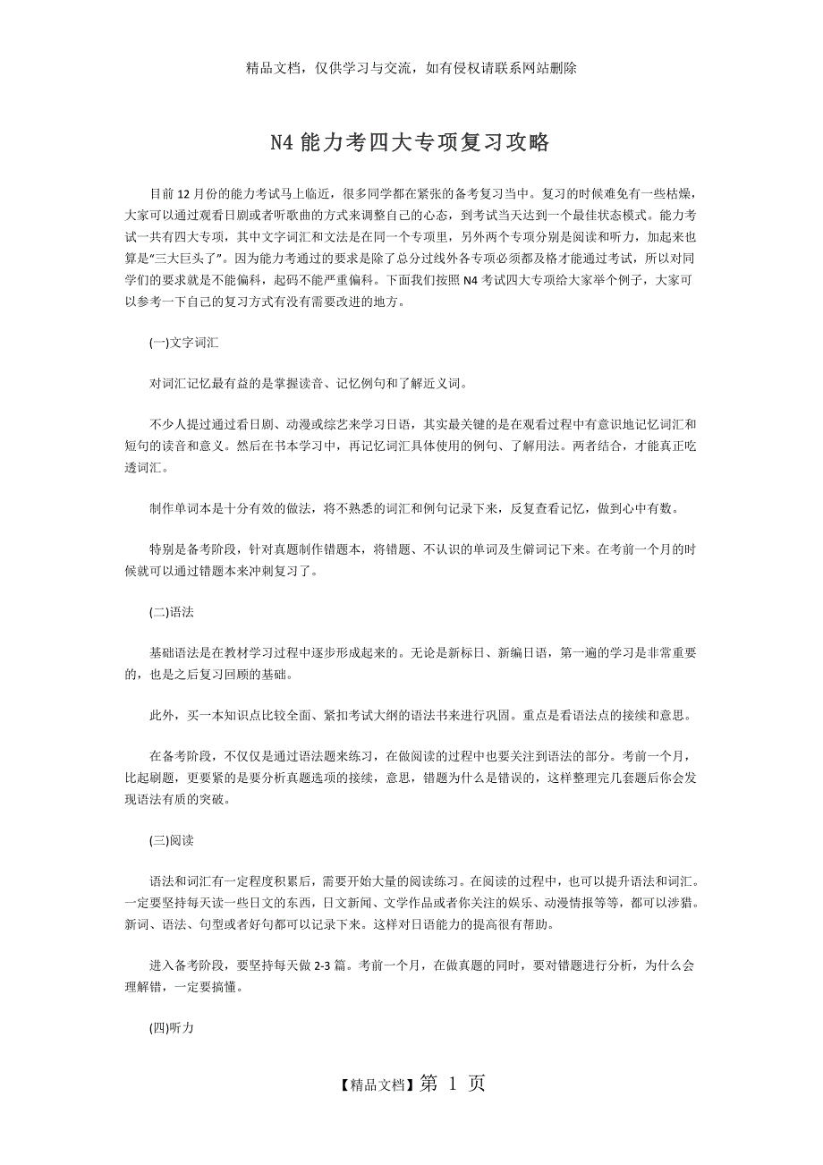 N4能力考四大专项复习攻略_第1页
