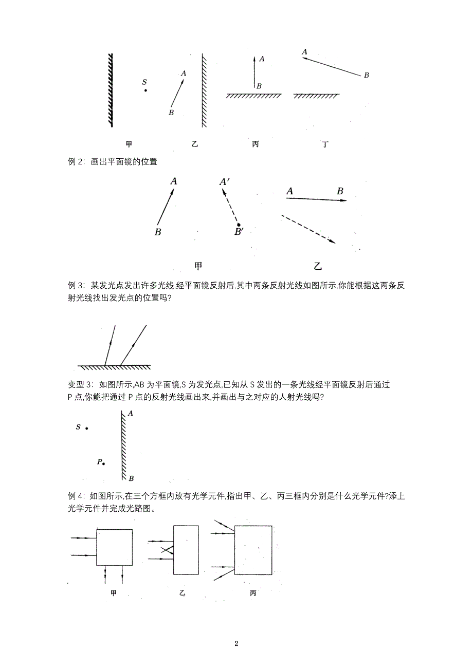 三平面镜成像__学案_第2页