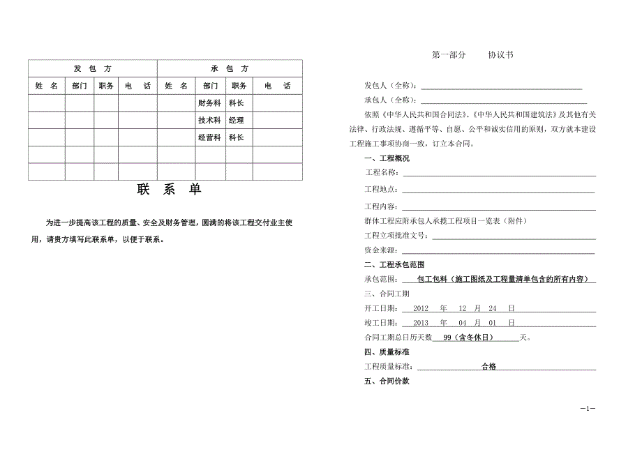 建设工程施工合同.doc_第1页