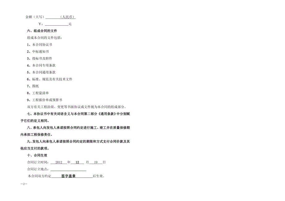 建设工程施工合同.doc_第2页