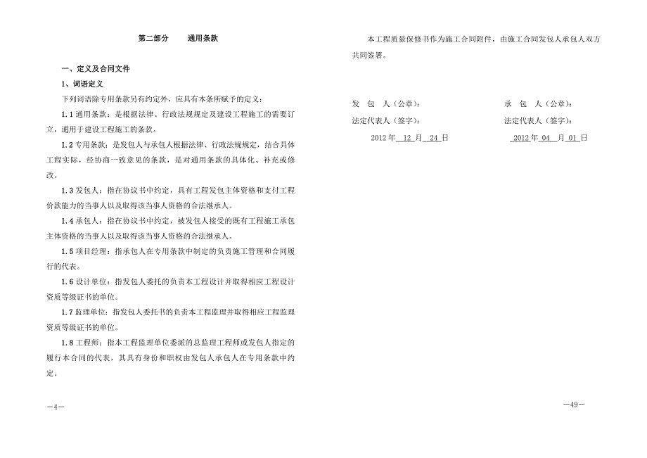 建设工程施工合同.doc_第4页