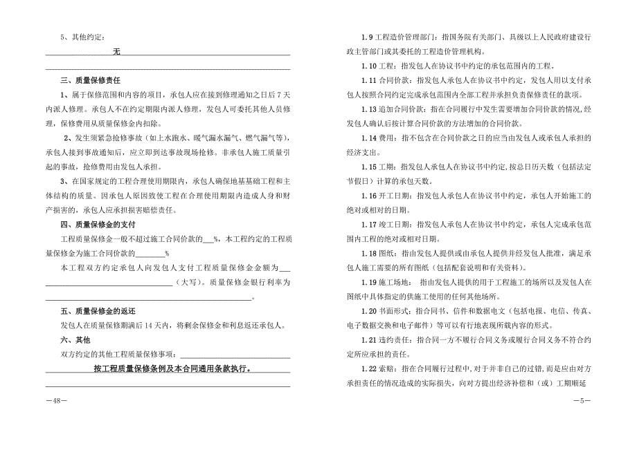 建设工程施工合同.doc_第5页