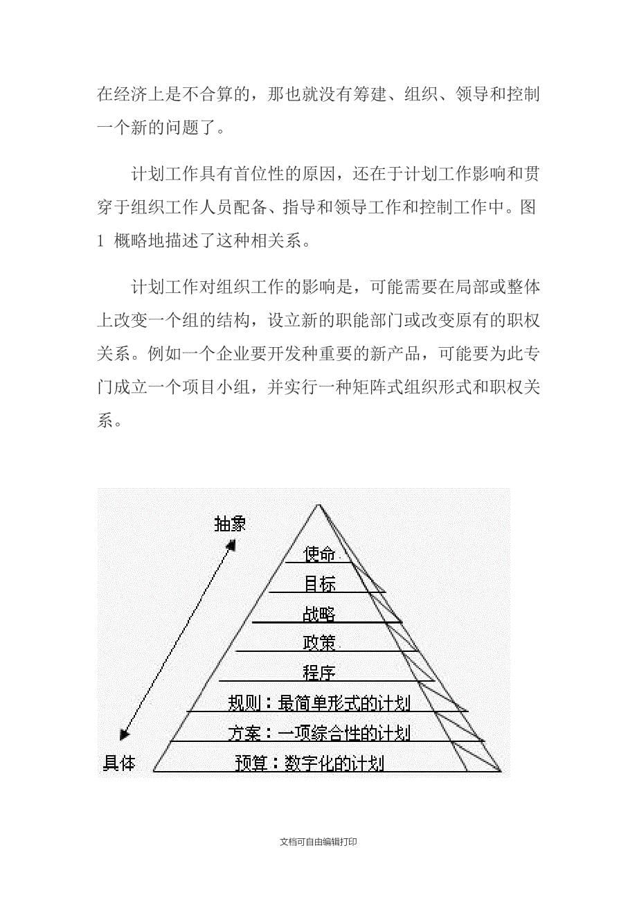 计划工作(planningworkplanwork)_第5页