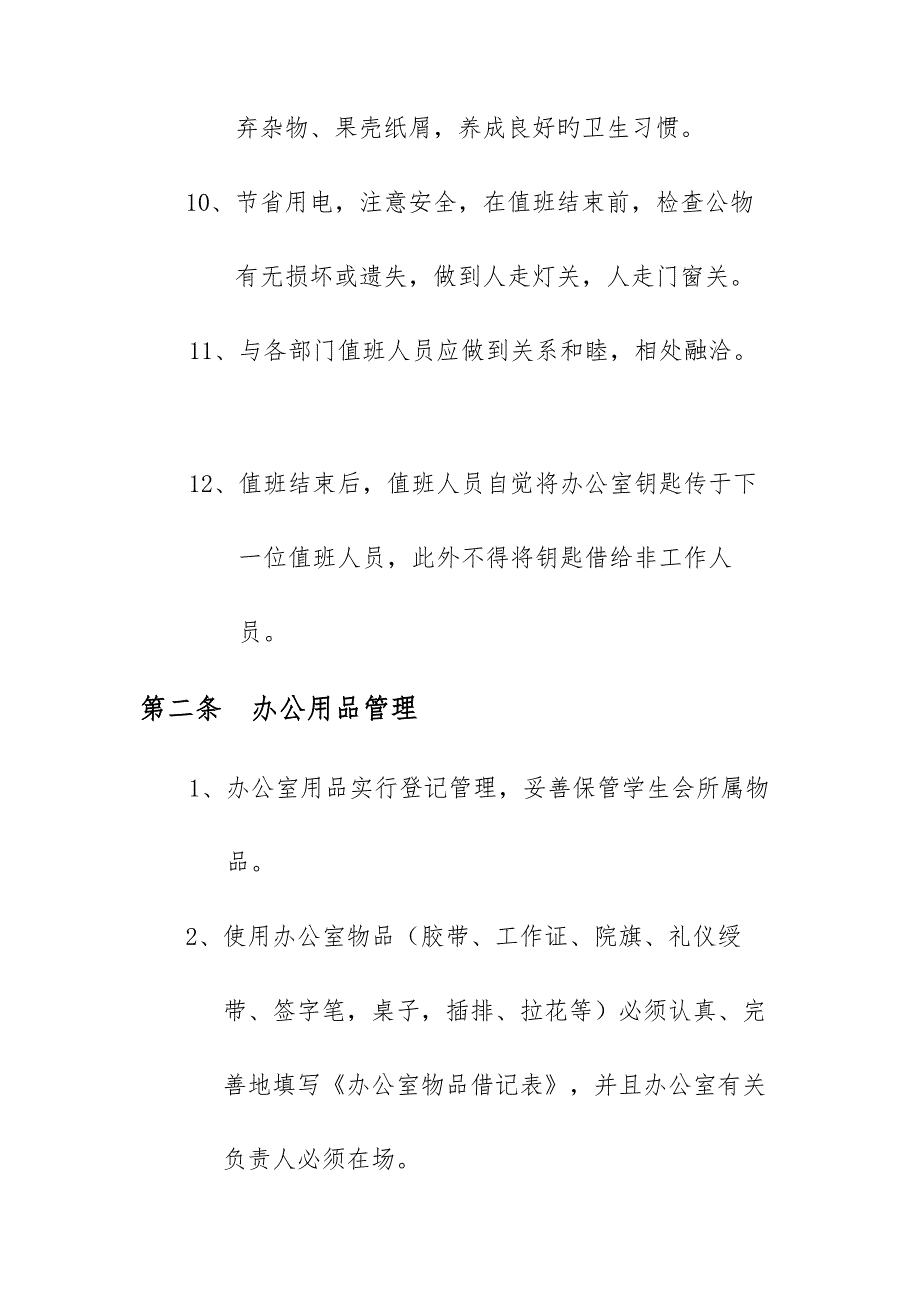 学生会办公室部门管理制度.docx_第3页