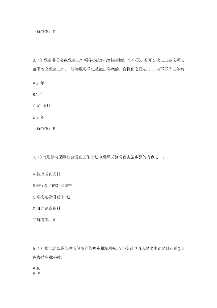 2023年陕西省西安市临潼区何寨街道庙柳村社区工作人员考试模拟题及答案_第2页