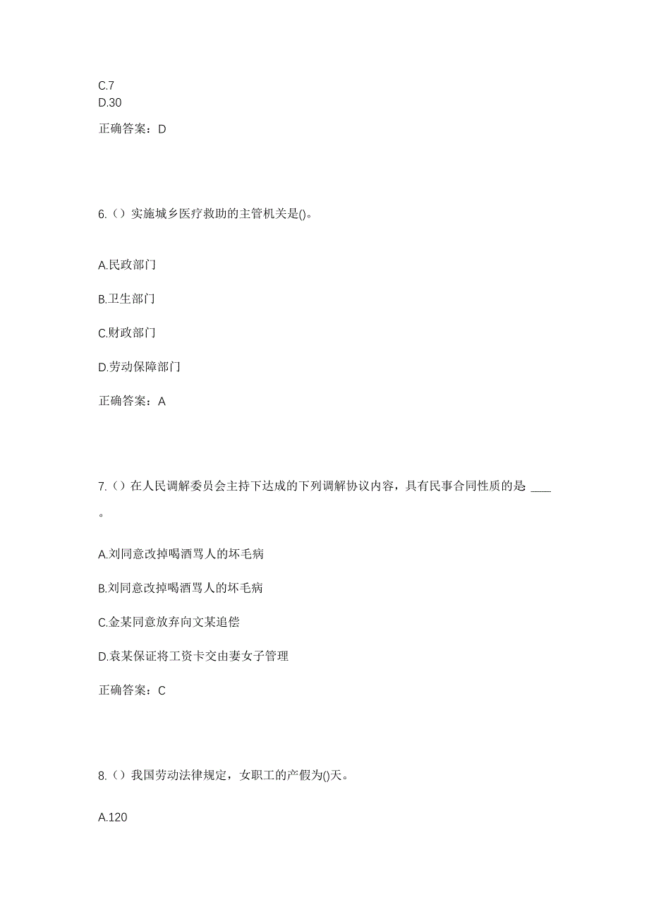 2023年陕西省西安市临潼区何寨街道庙柳村社区工作人员考试模拟题及答案_第3页