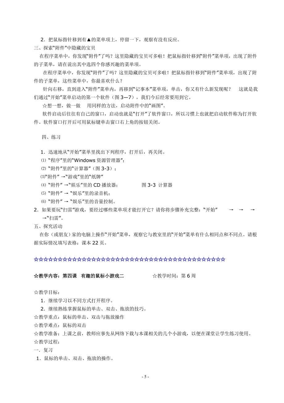 三年级上册信息技术教案) （精选可编辑）.DOC_第5页