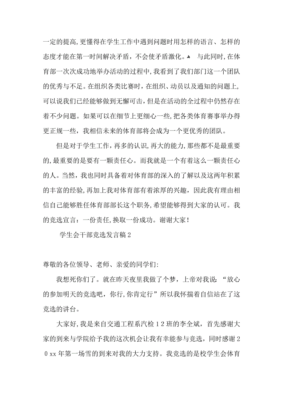 学生会干部竞选发言稿4篇_第2页