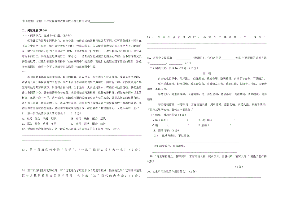 八年级语文质量监测卷_第2页