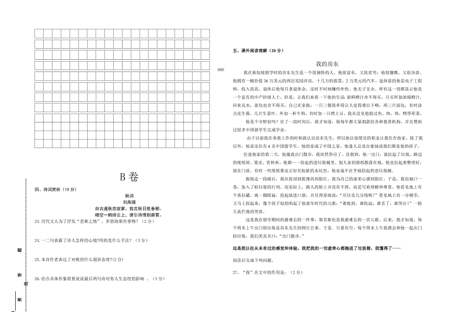 八年级语文质量监测卷_第4页