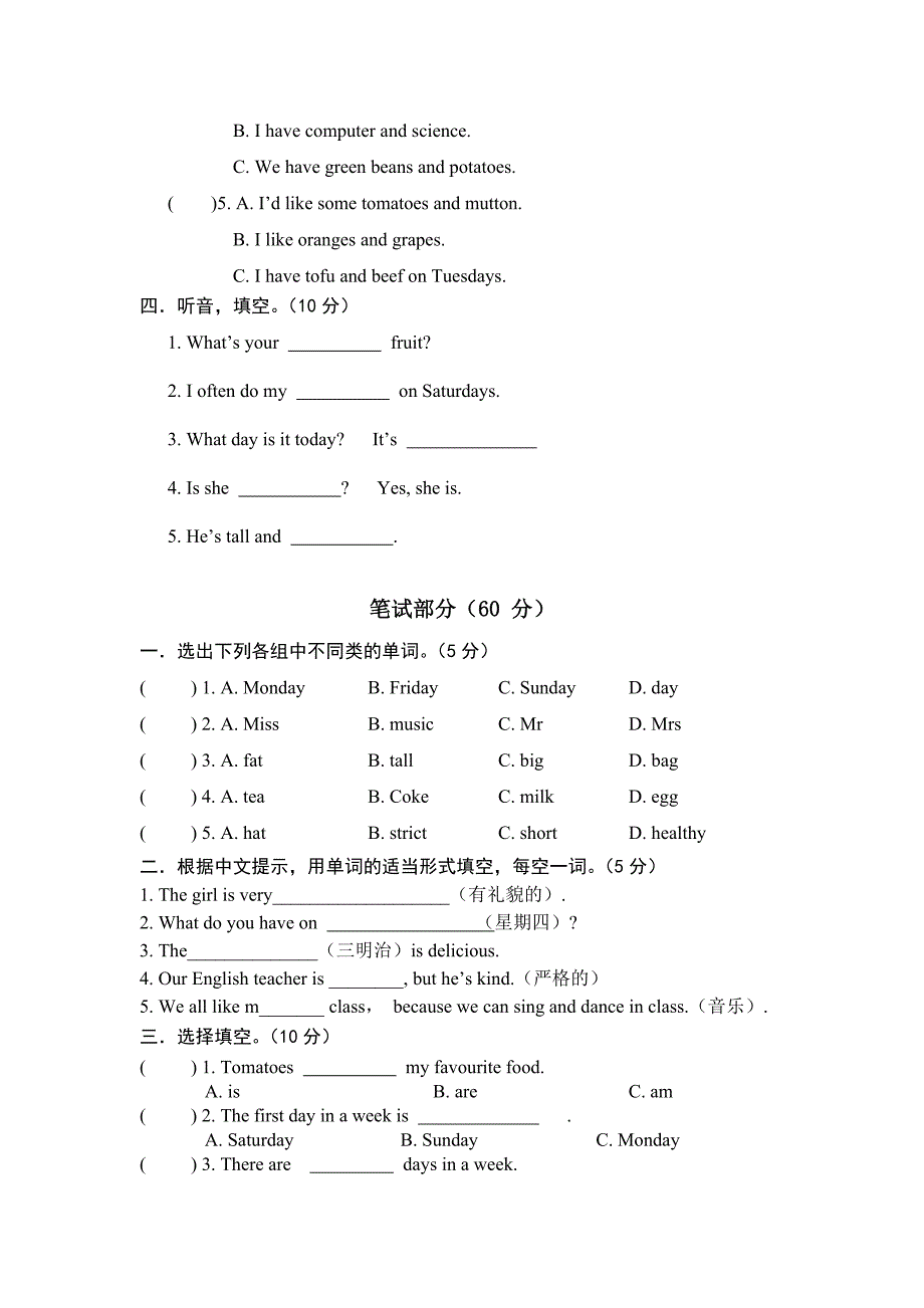 小学五年级上册英语期中测试题_第2页