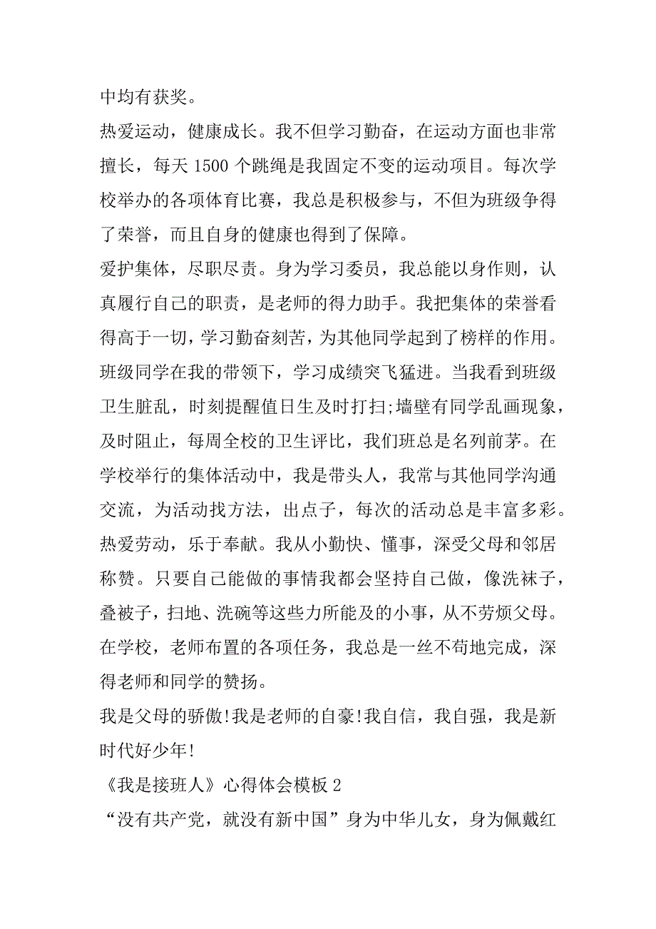 2023年《我是接班人》心得体会模板（全文）_第4页