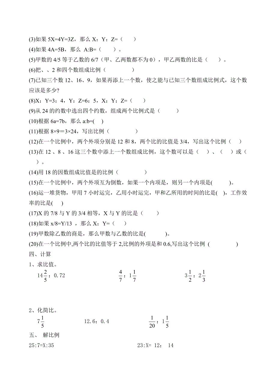 比与比例的知识点与练习题_第3页