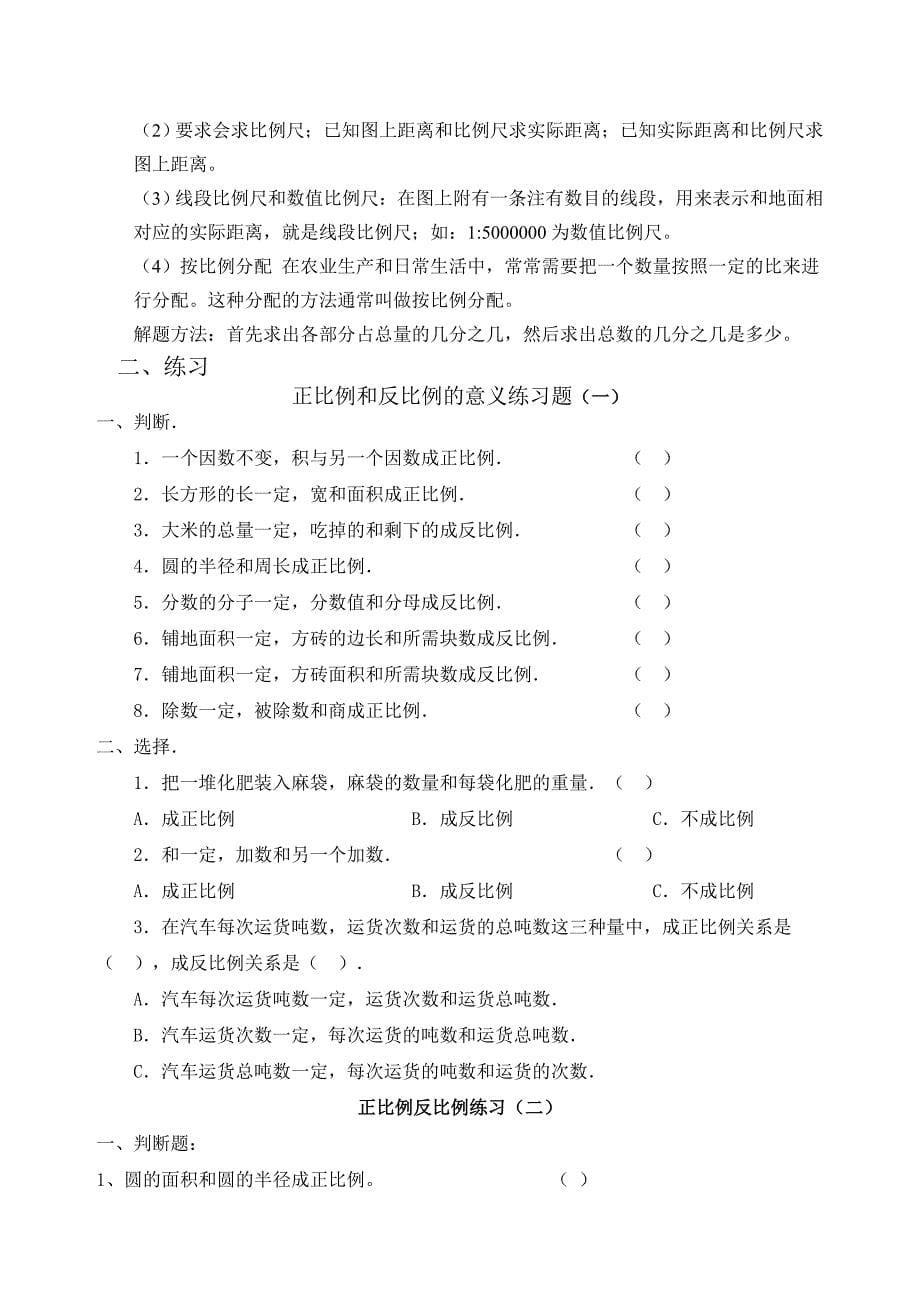 比与比例的知识点与练习题_第5页