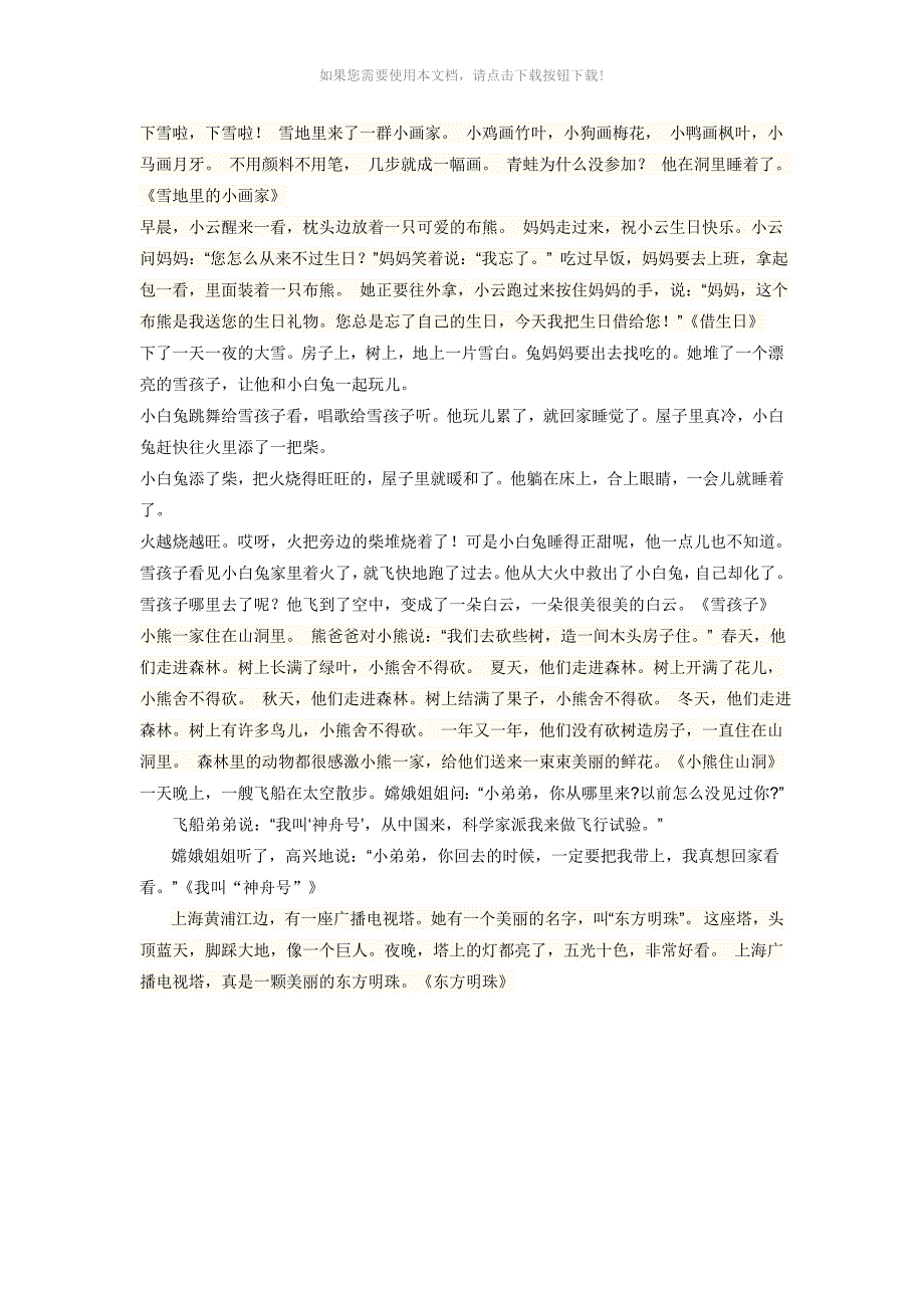 （推荐）小学一年级上册语文课文_第2页