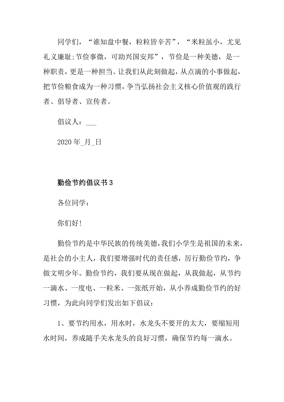 勤俭节约倡议书600字_第4页