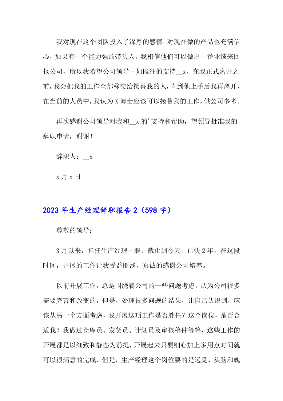 2023年生产经理辞职报告【最新】_第2页