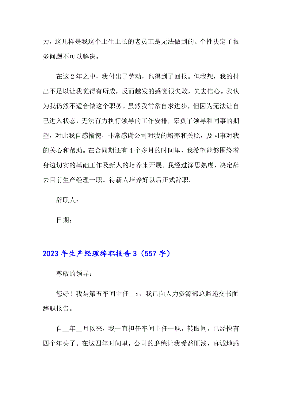 2023年生产经理辞职报告【最新】_第3页