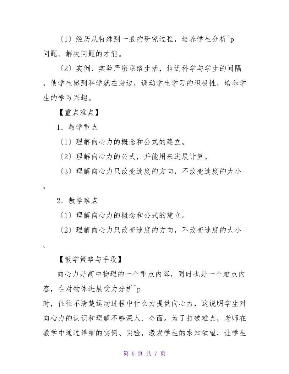 向心力高中物理教学反思3篇.doc_第5页