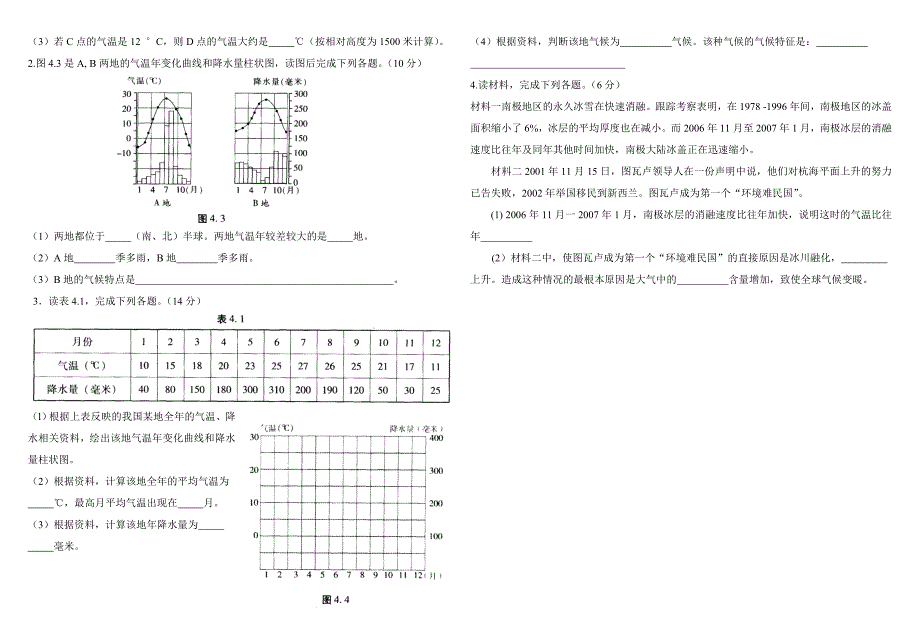 广东版七年级上册地理水平测试题第四章水平测试题_第2页