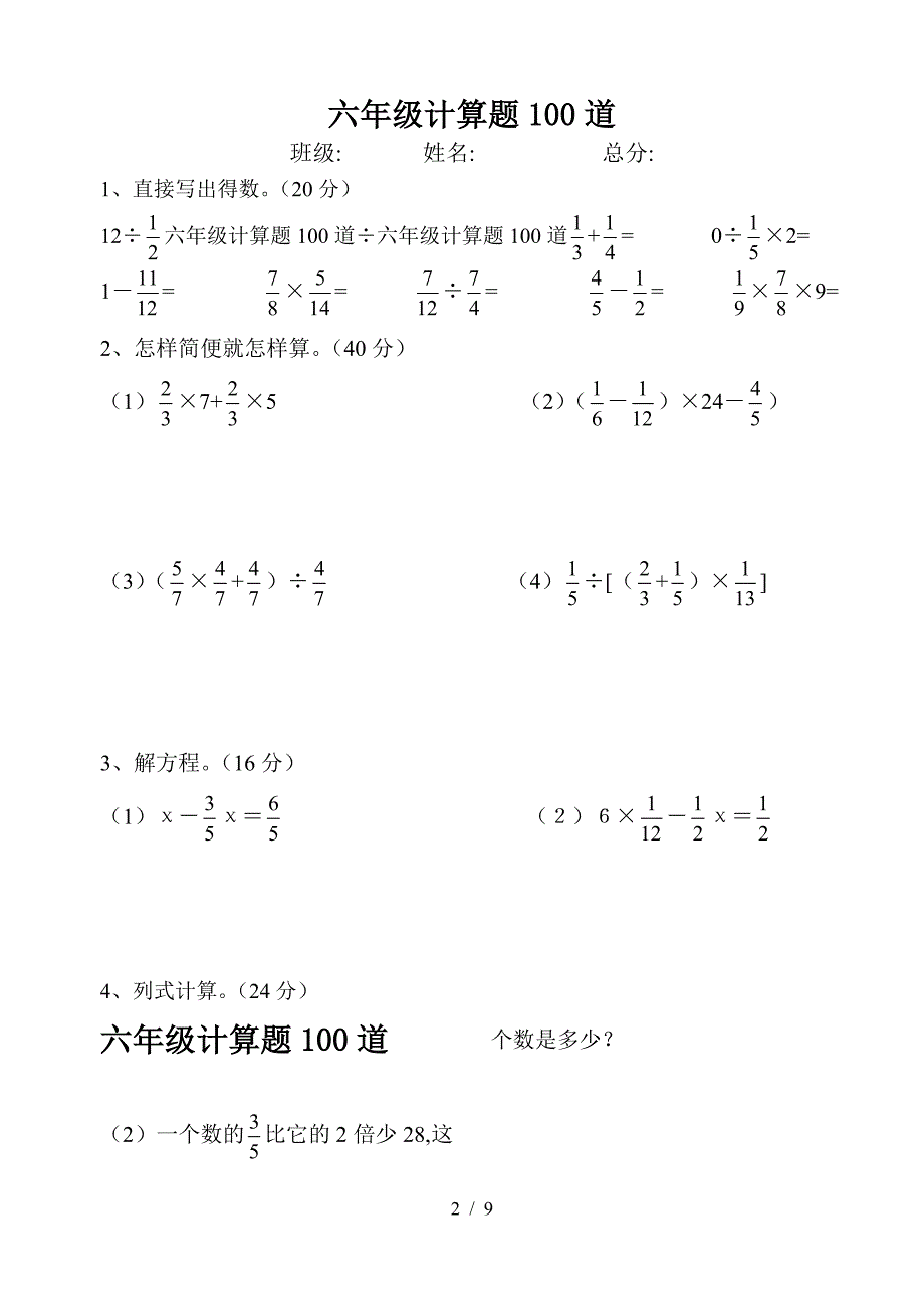 六年级计算题100道.doc_第2页