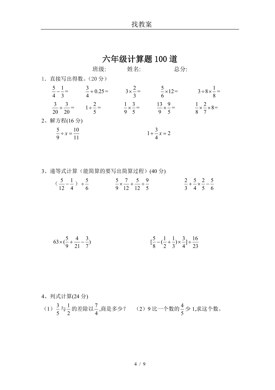 六年级计算题100道.doc_第4页