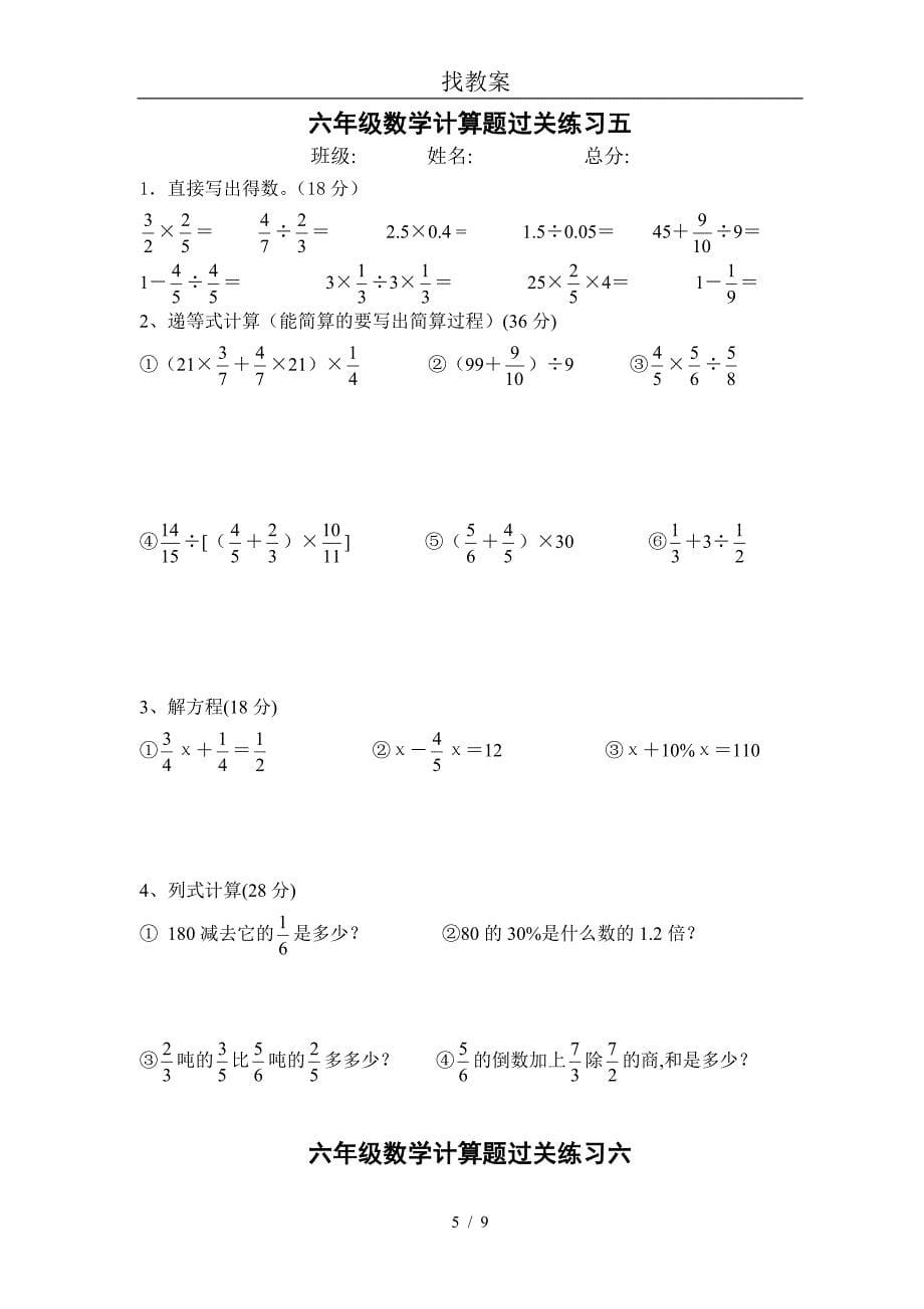 六年级计算题100道.doc_第5页