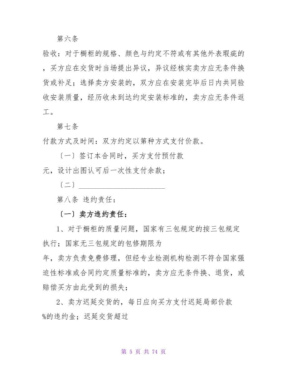 北京市建材买卖合同(橱柜订购类).doc_第5页