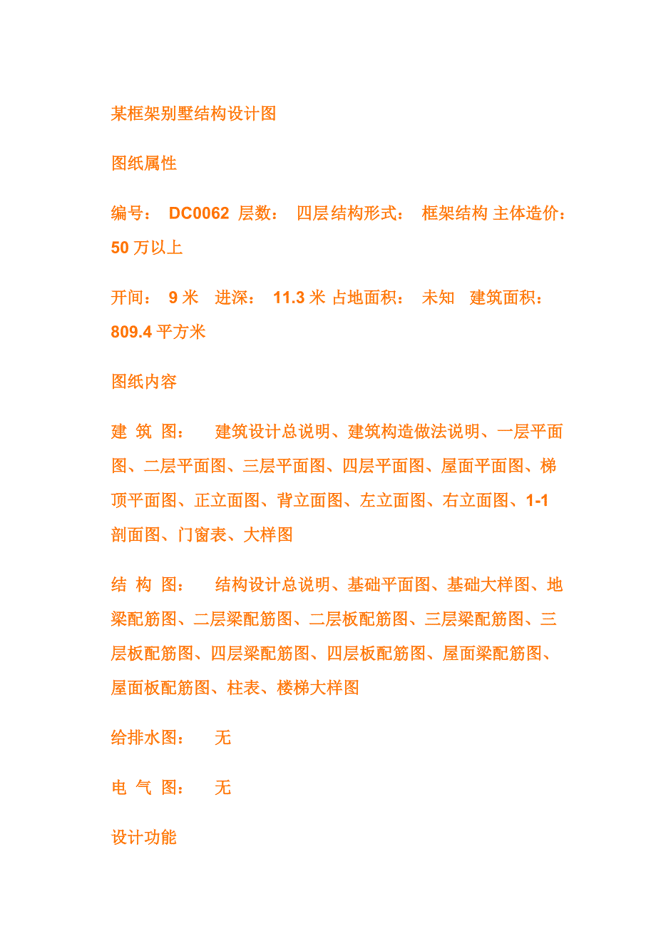 某框架别墅结构设计图农村自建房设计_第1页