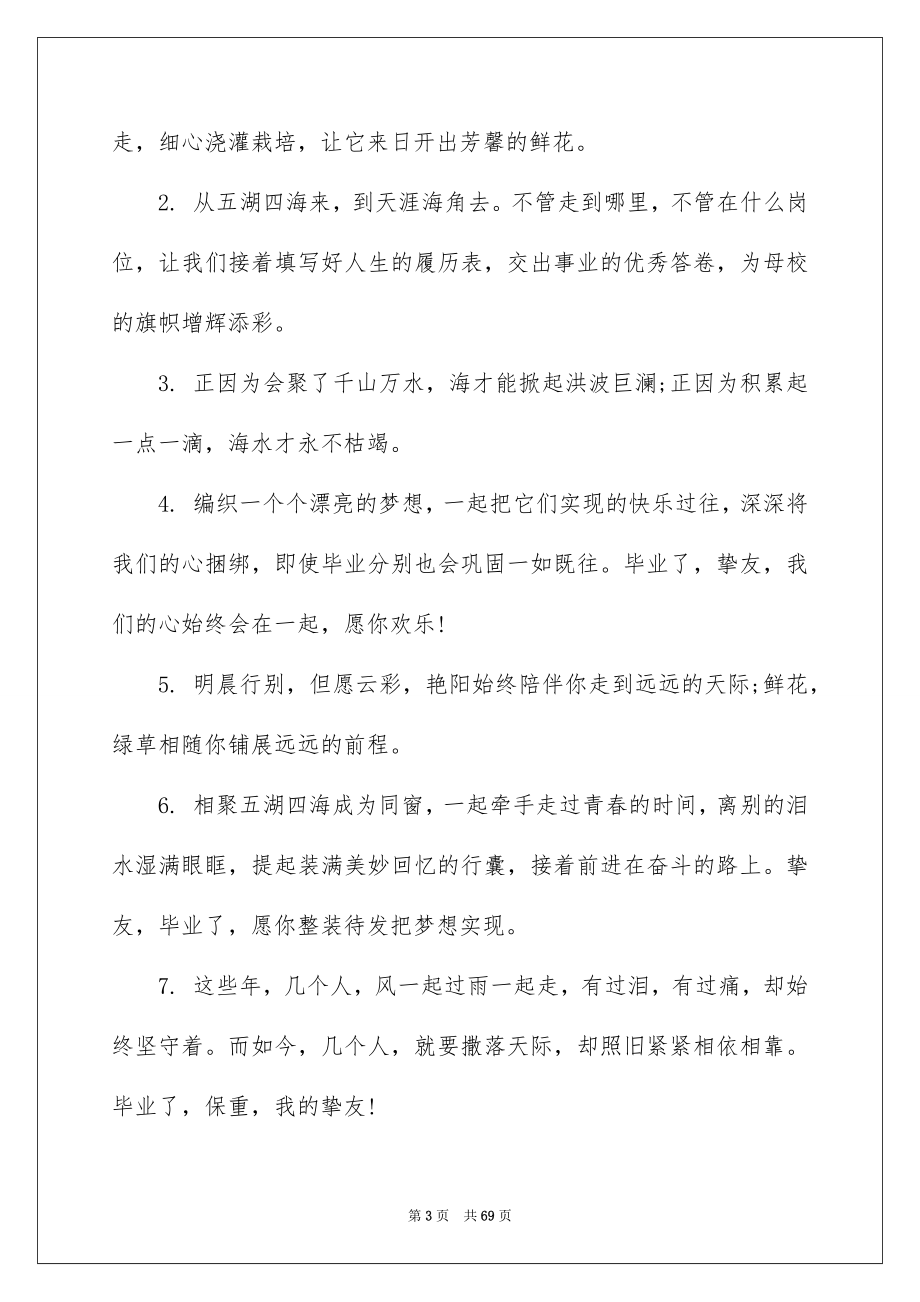 2023年友情毕业留言4.docx_第3页