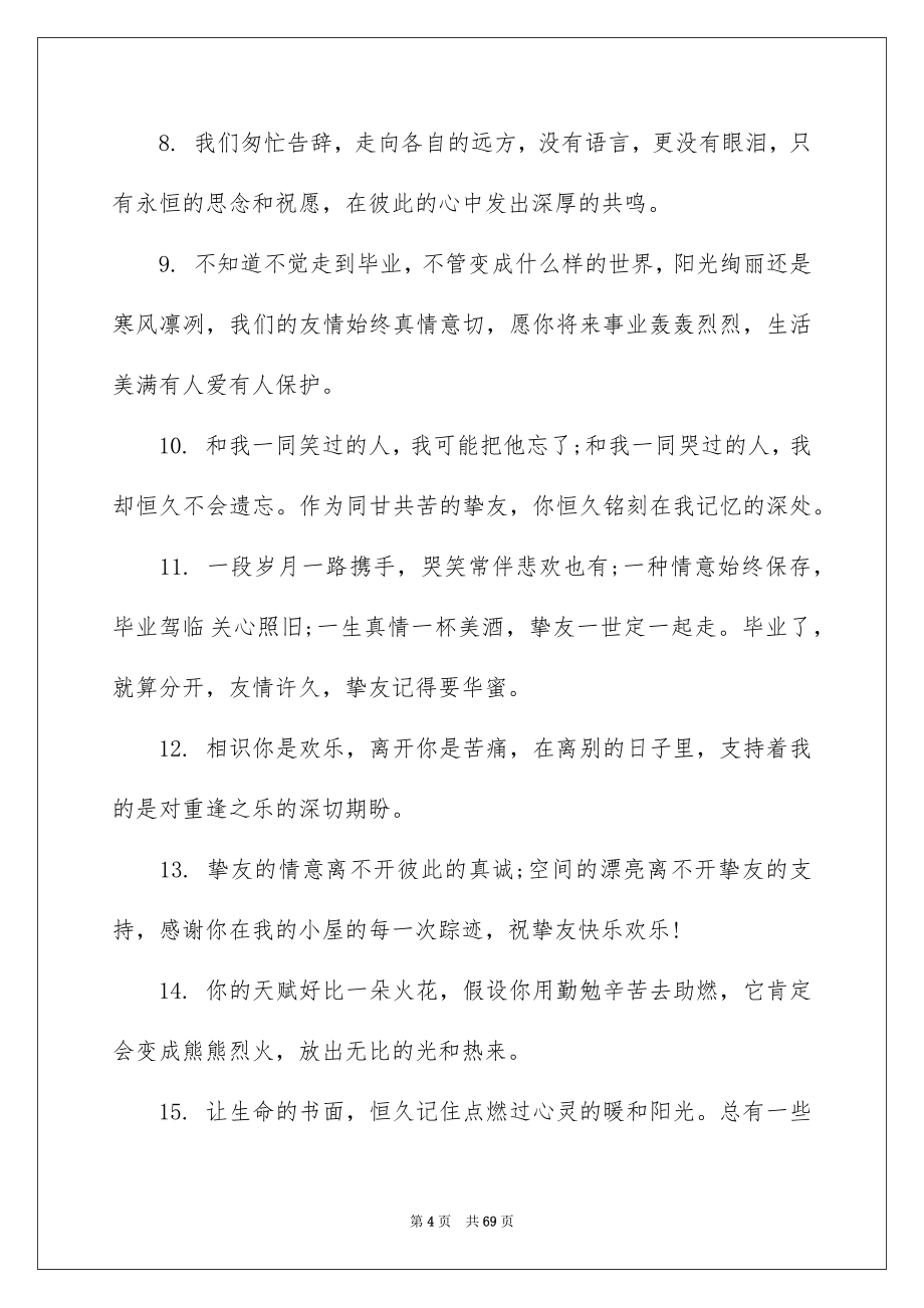 2023年友情毕业留言4.docx_第4页