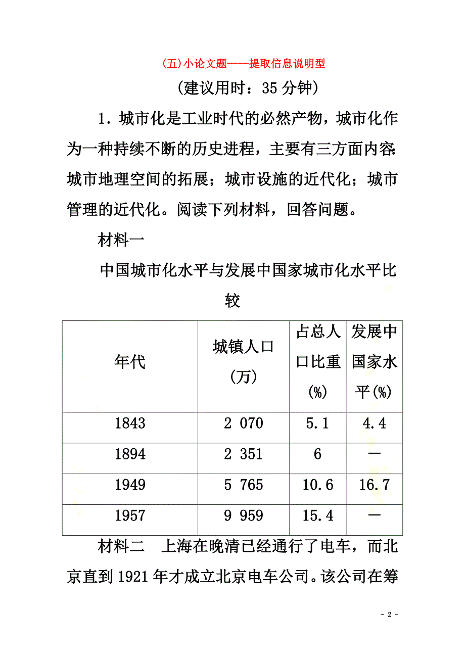 （江苏专用）2021版高考历史三轮复习非选择题题型专练5（五）小论文题——提取信息说明型（含解析）_第2页