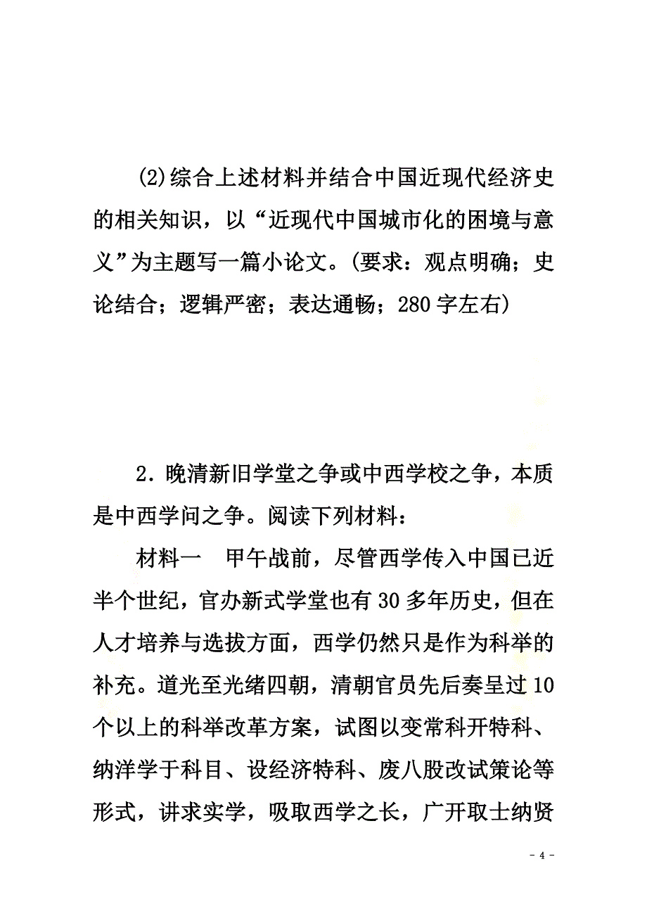 （江苏专用）2021版高考历史三轮复习非选择题题型专练5（五）小论文题——提取信息说明型（含解析）_第4页