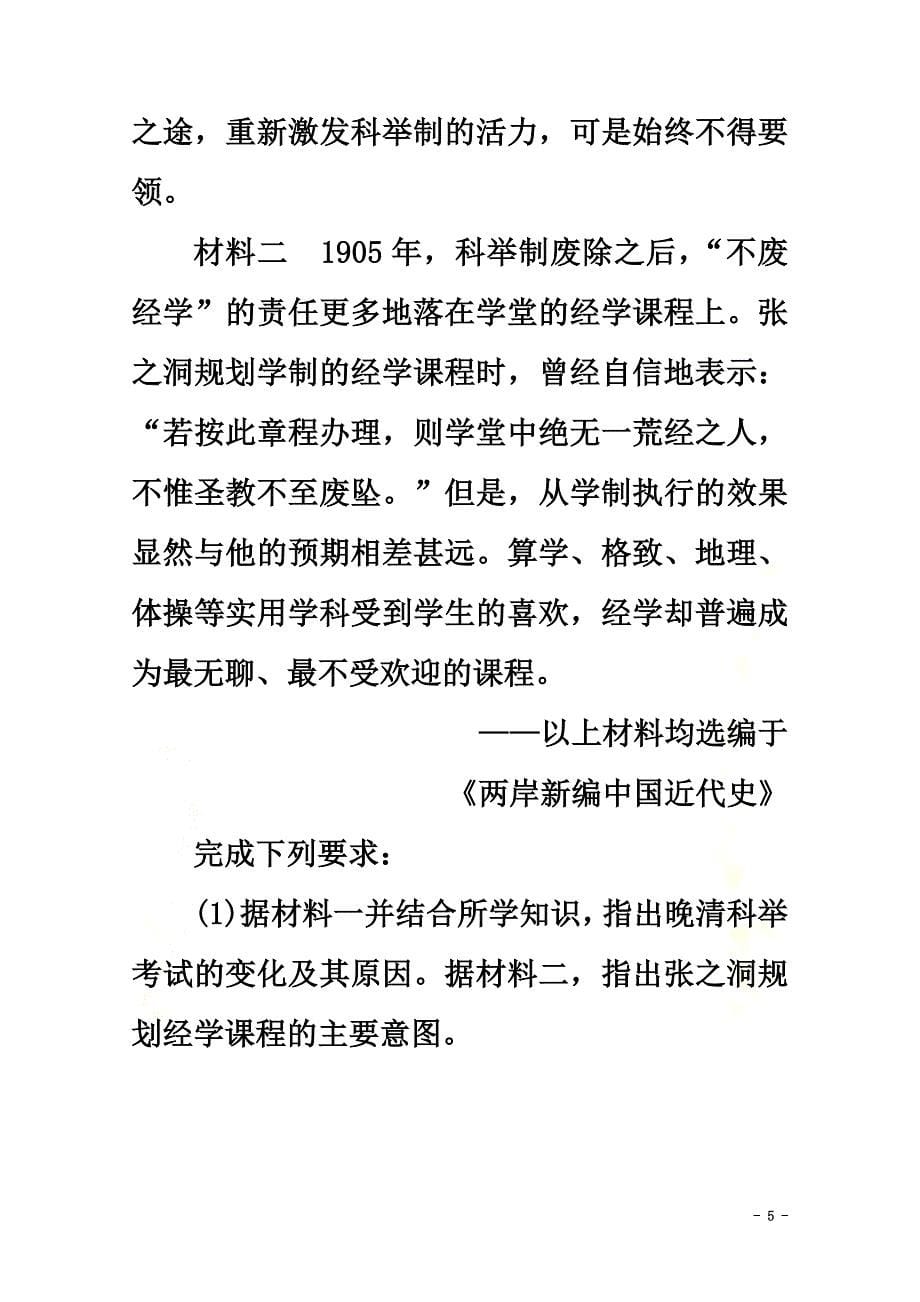 （江苏专用）2021版高考历史三轮复习非选择题题型专练5（五）小论文题——提取信息说明型（含解析）_第5页