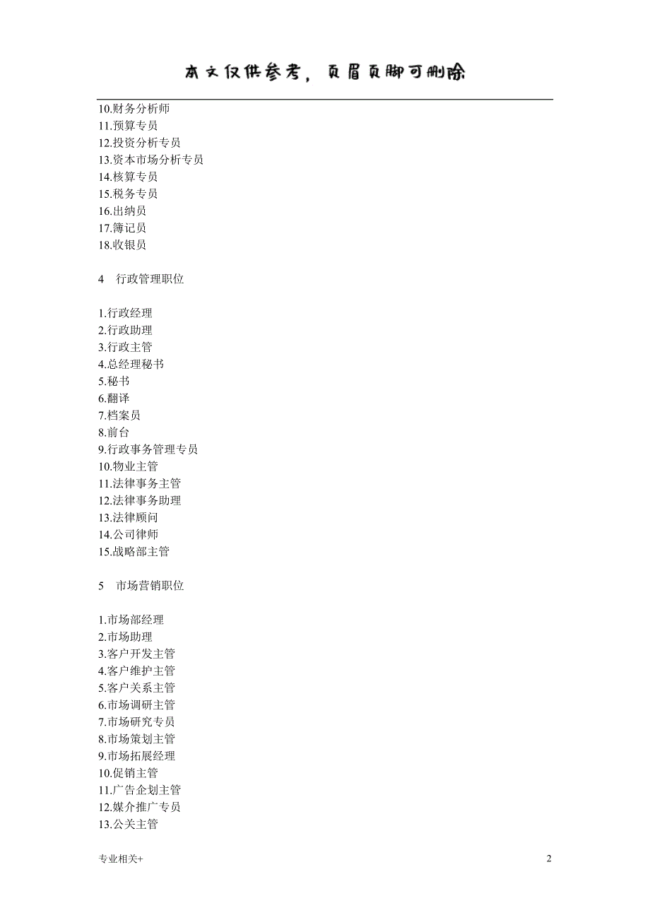 公司岗位职称行业文书_第2页