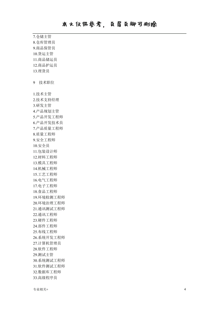公司岗位职称行业文书_第4页