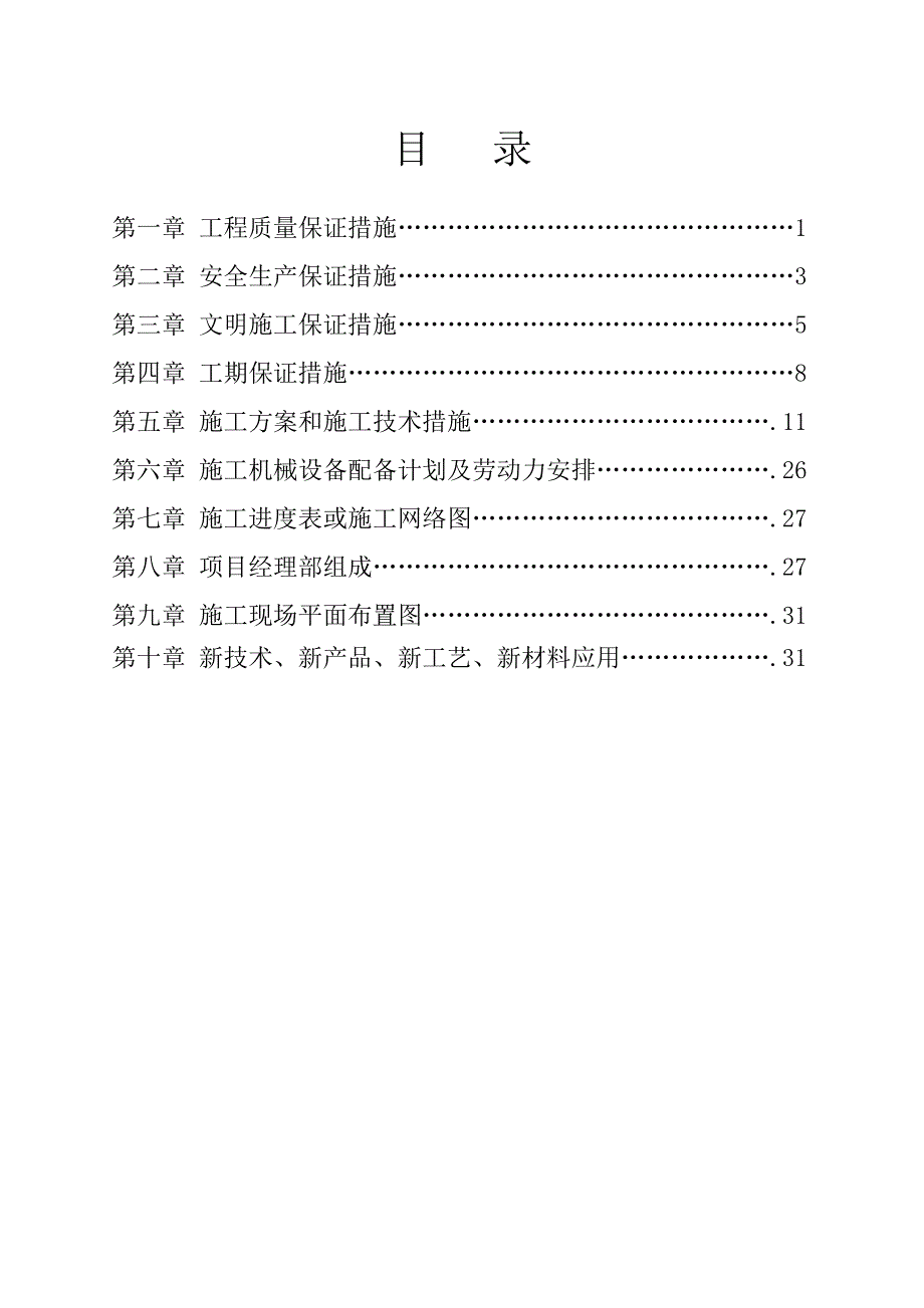 某新建建筑工程技术标投标书_第1页