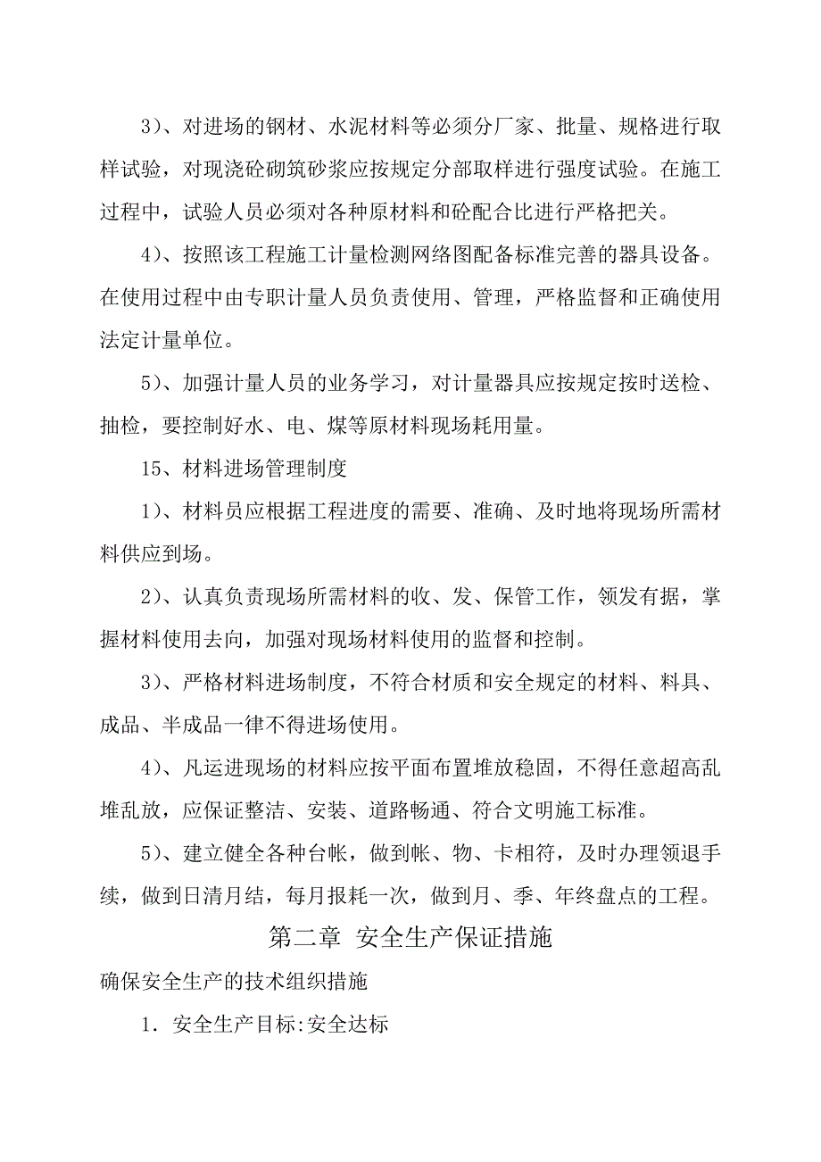 某新建建筑工程技术标投标书_第4页