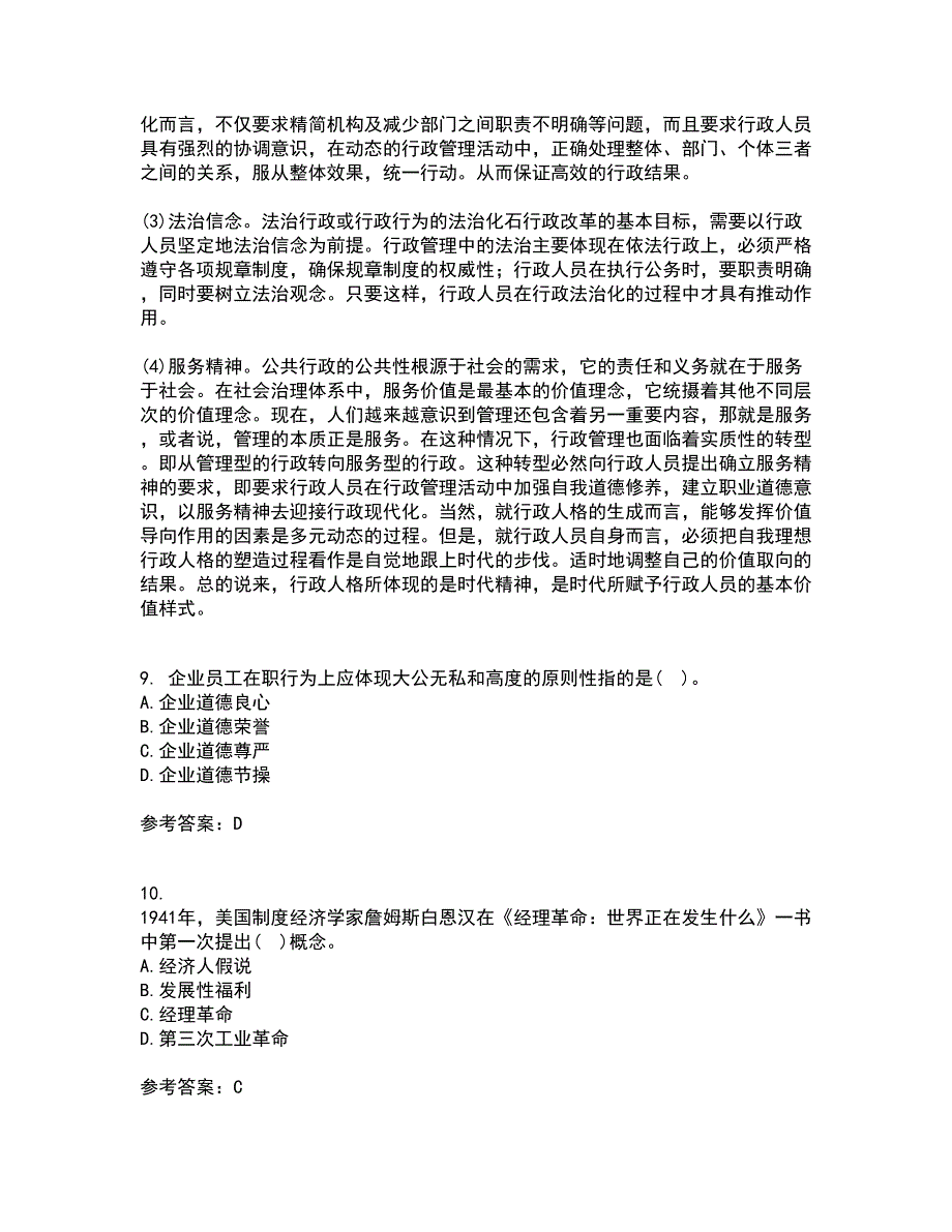 南开大学21春《管理伦理》离线作业一辅导答案99_第3页