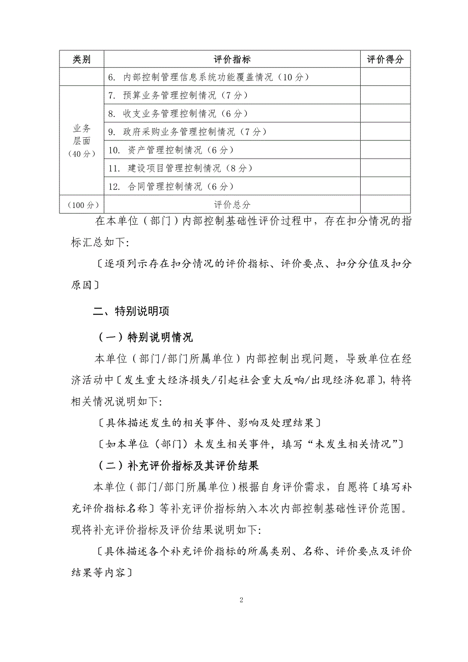 行政事业单位内部控制基础性评价报告(模板).doc_第2页