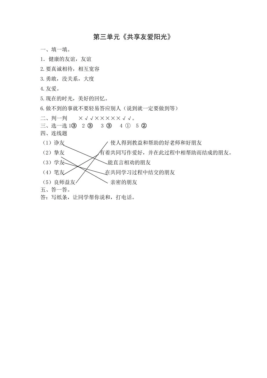 教科版品德与社会下册第三单元试题及答案(最新).doc_第3页