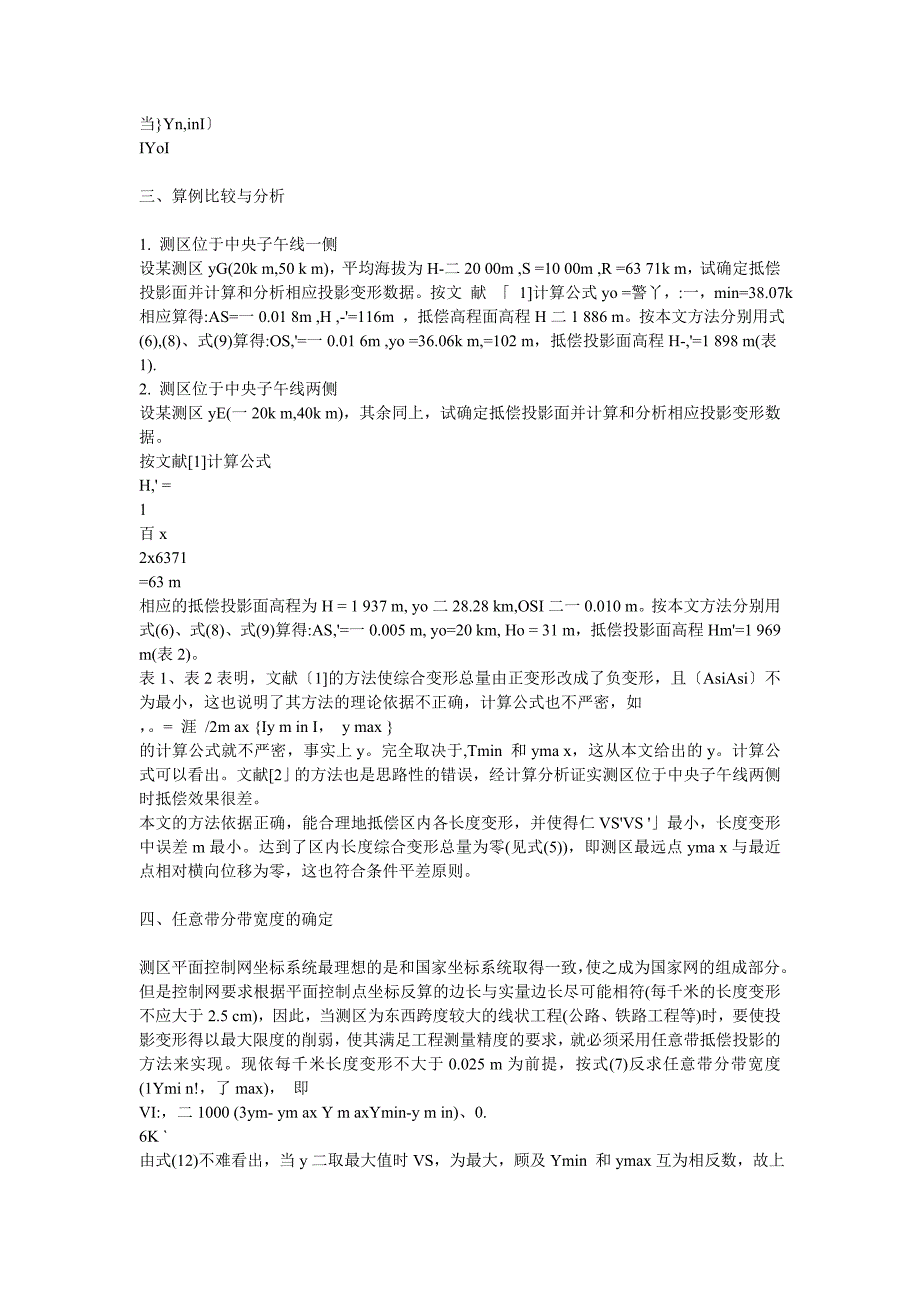 抵偿任意带高斯投影平面坐标系选择的研究.doc_第3页