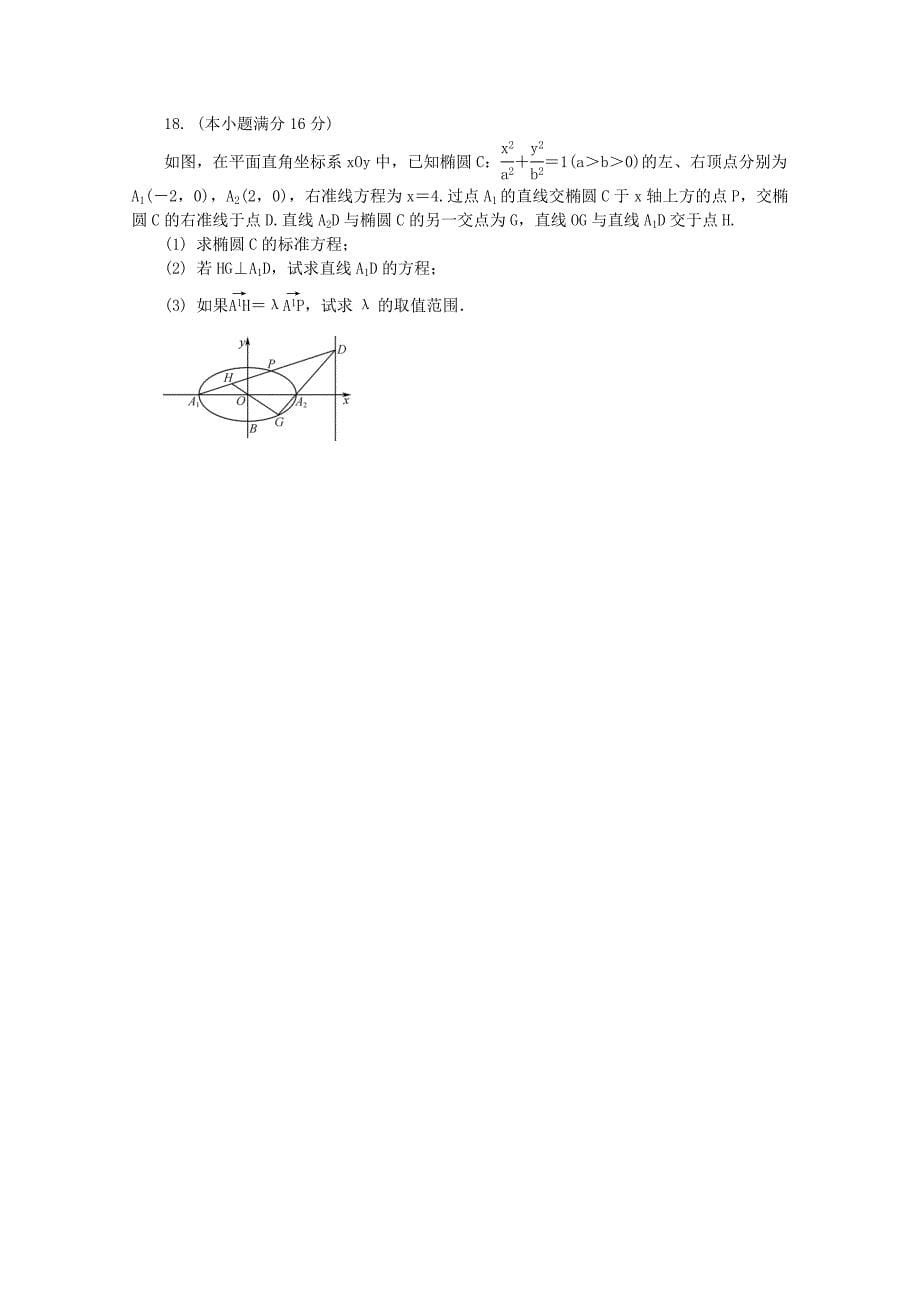 江苏省苏锡常镇四市2020届高三数学第三次模拟考试试题_第5页